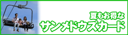夏もお得なポイントクラブ