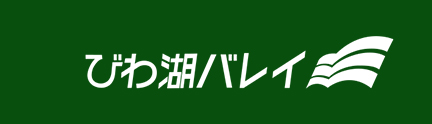 びわ湖バレイ