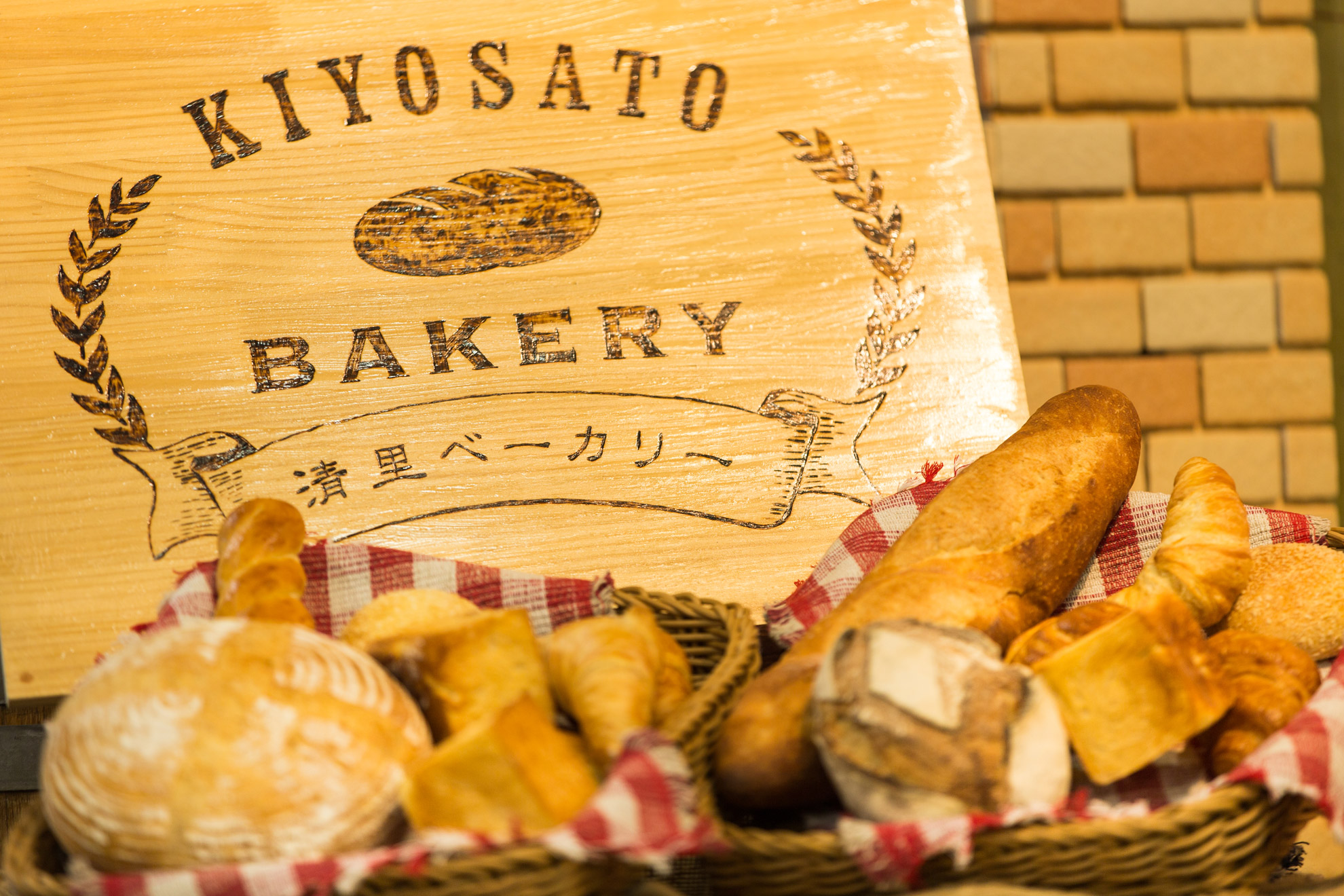 Kiyosato Bakery