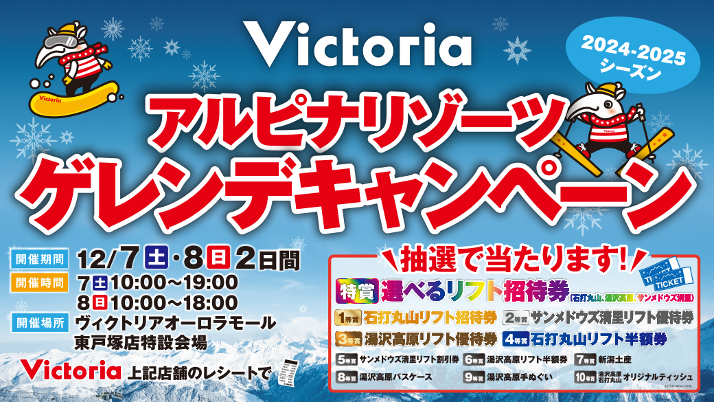 2024/2025シーズン共通リフト券　石打丸山、湯沢高原、サンメドウズ清里 2024⁄2025シーズン共通リフト券 石打丸山、湯沢高原、サンメドウズ清里